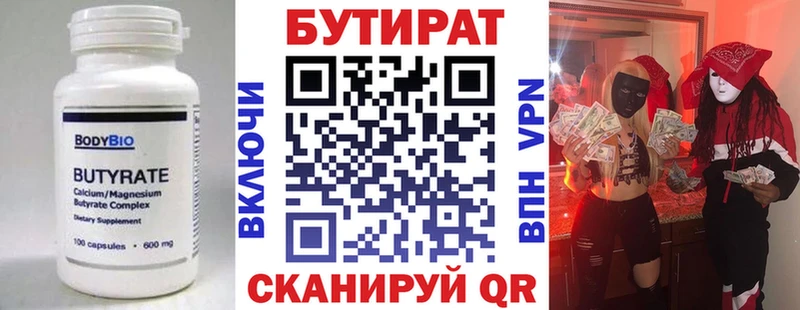 omg рабочий сайт  Петров Вал  Бутират бутандиол 